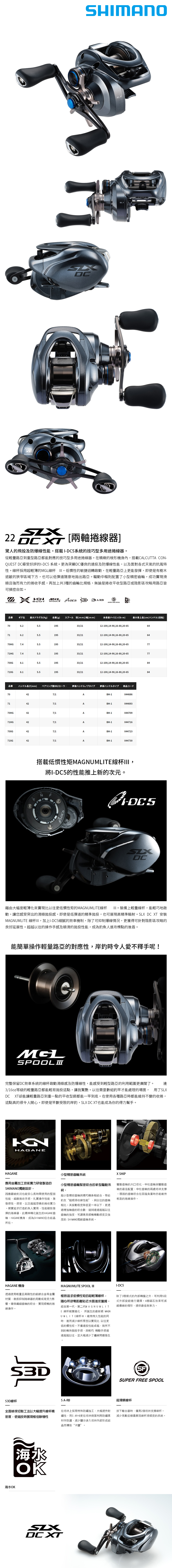 SHIMANO 22 SLX DC XT 70XG [兩軸捲線器] - 漁拓釣具官方線上購物平台